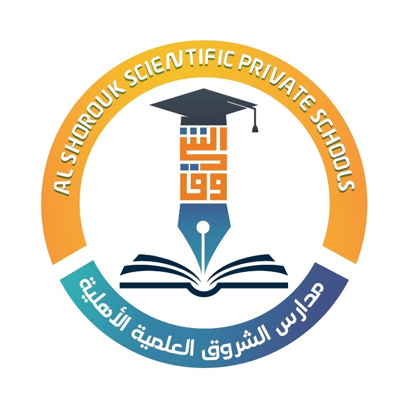 مدارس الشروق العلمية